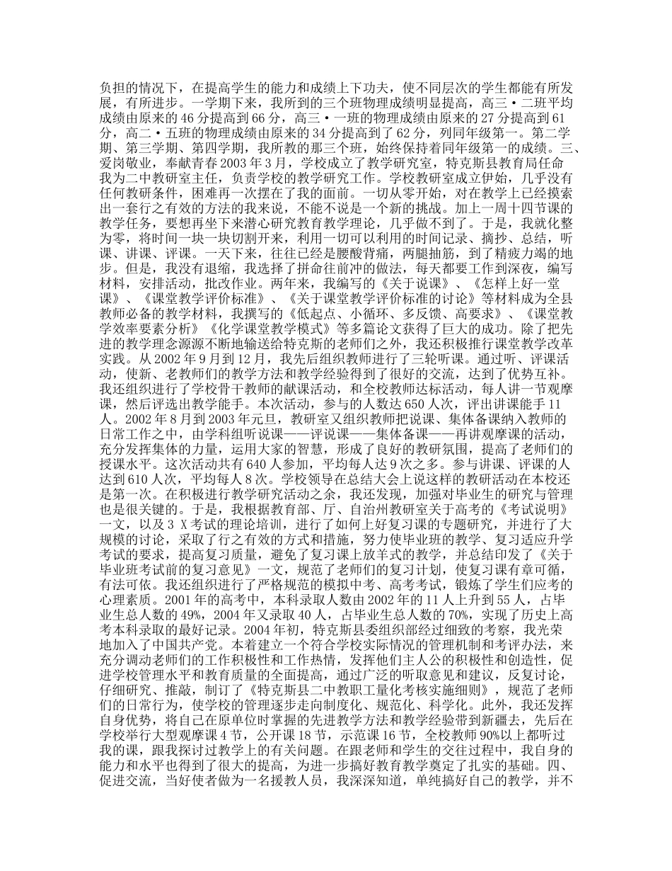 支教无怨无悔_第3页