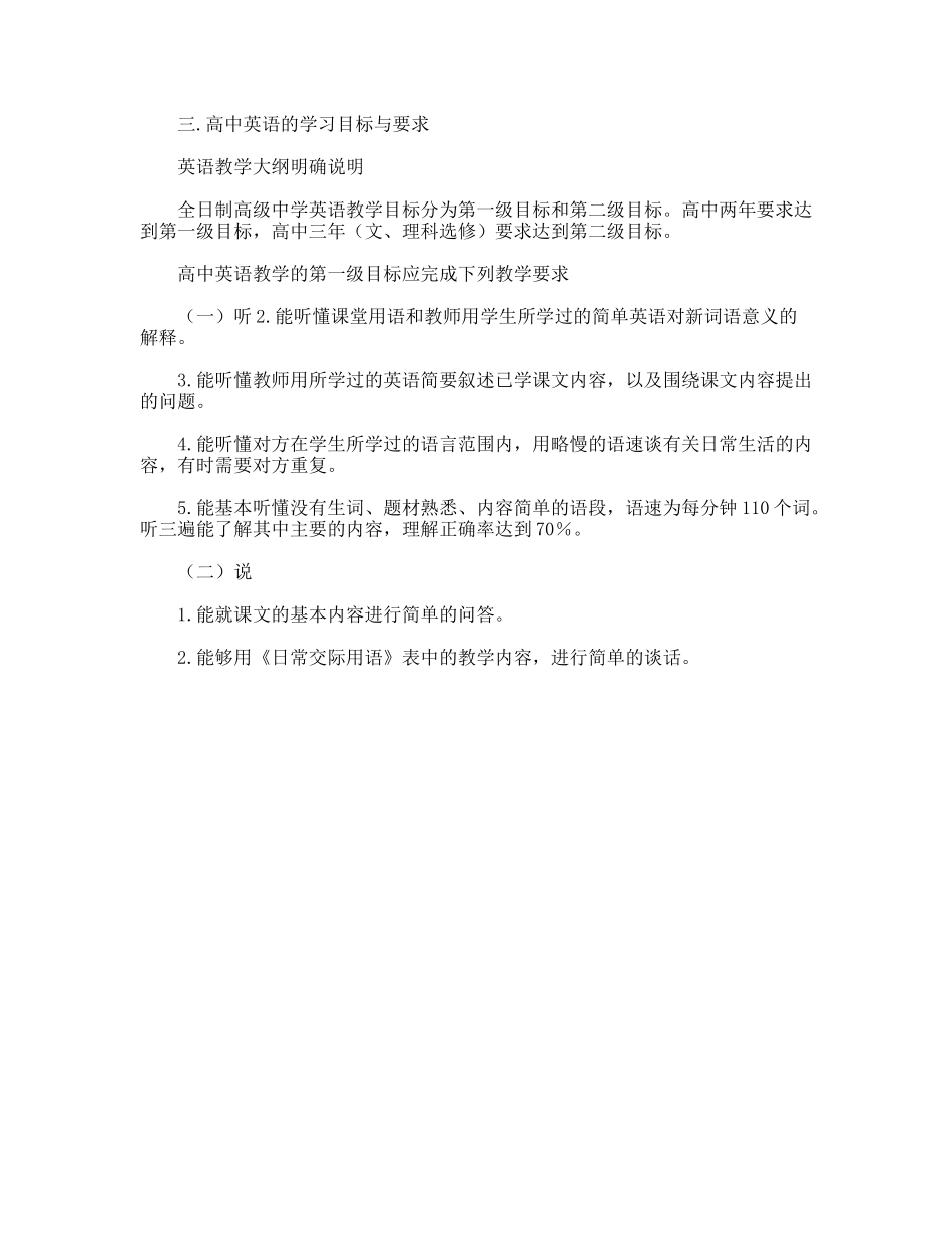 高中英语新课改心得体会_第2页