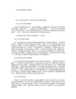 高中英语新课改心得体会
