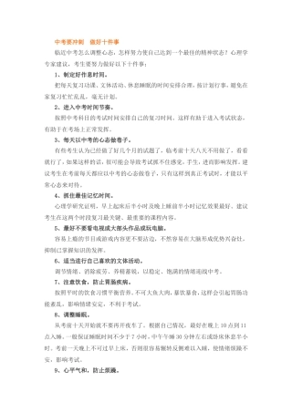 中考要冲刺　做好十件事