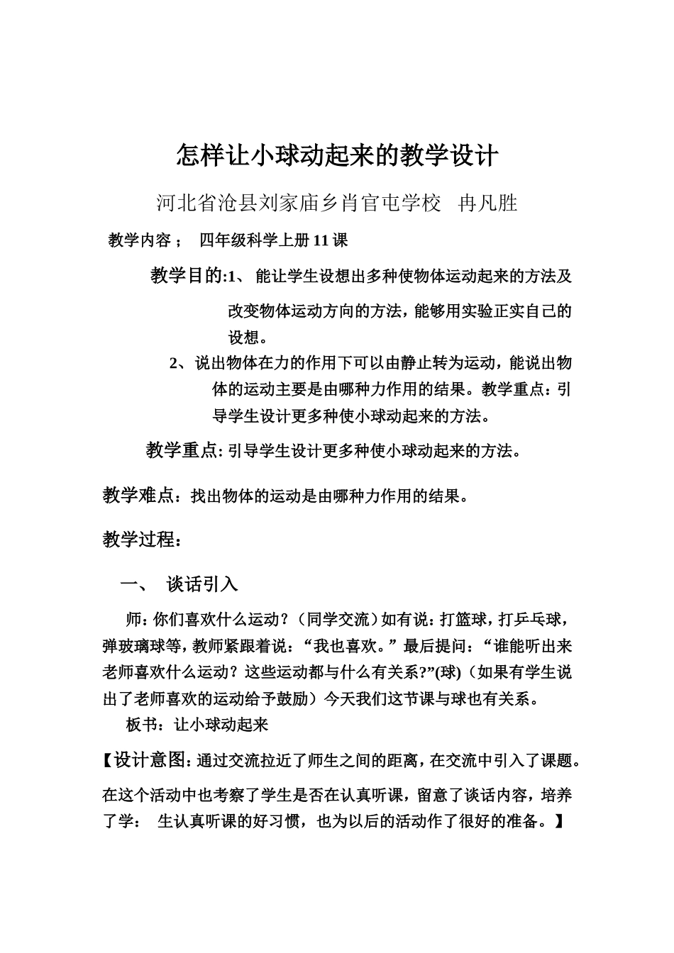 怎样让小球动起来的教学设计_第1页