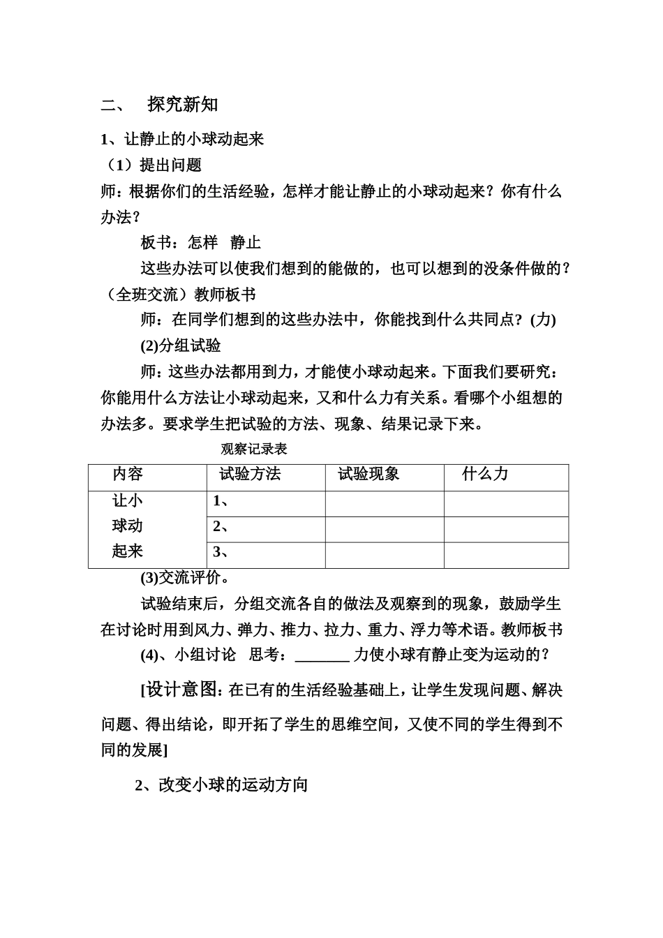怎样让小球动起来的教学设计_第2页
