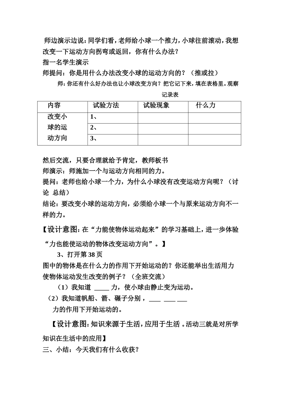 怎样让小球动起来的教学设计_第3页