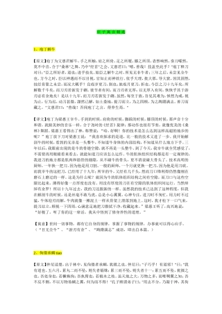 庄子寓言精选