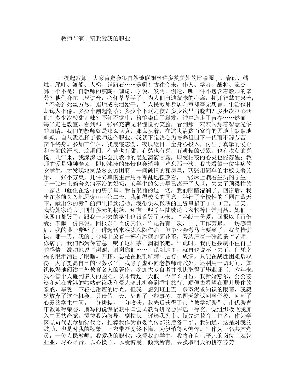 教师节演讲稿我爱我的职业_第1页
