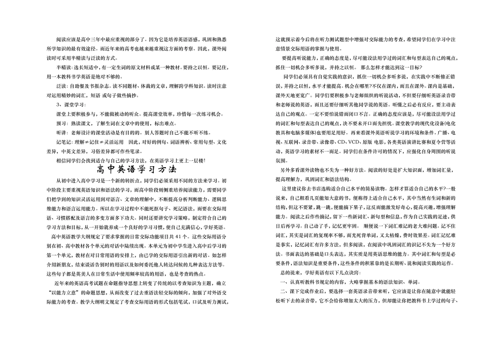 高中英语学习方法介绍_第2页