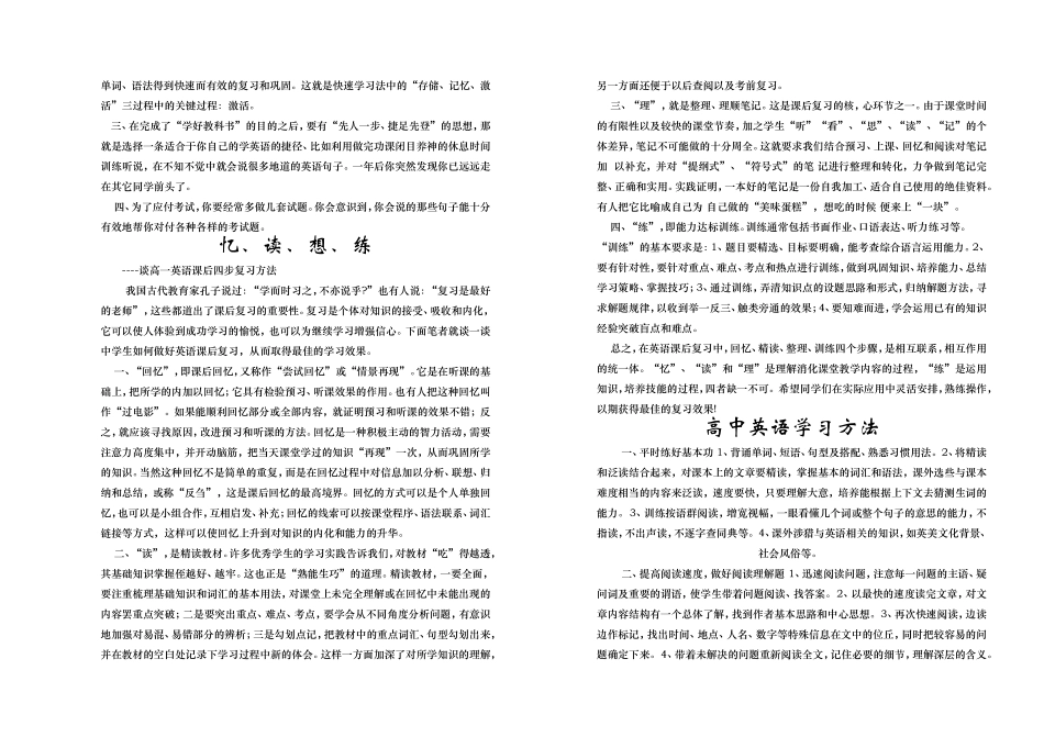 高中英语学习方法介绍_第3页