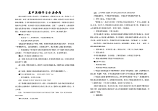 高中英语学习方法介绍