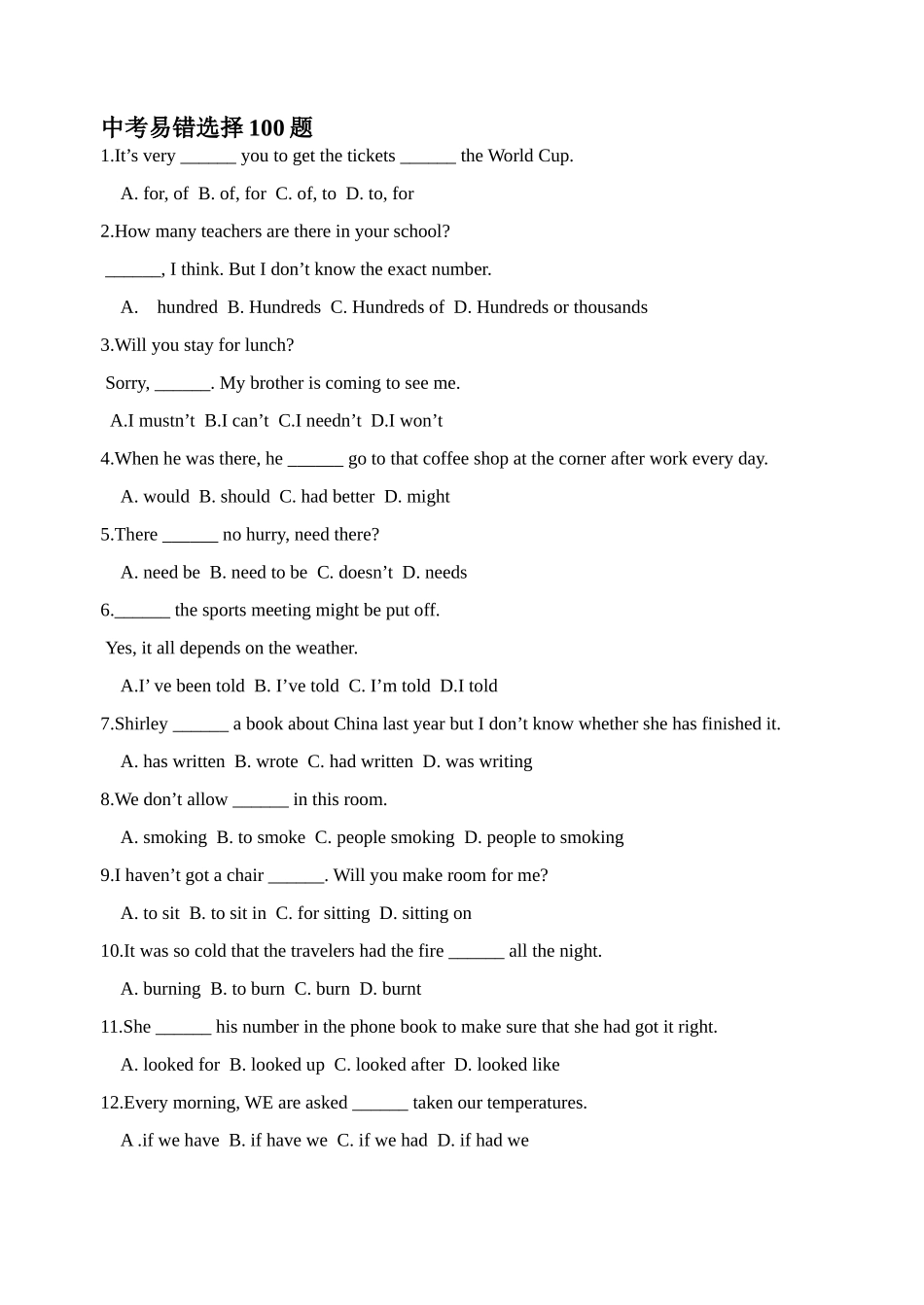 中考易错选择100题_第1页