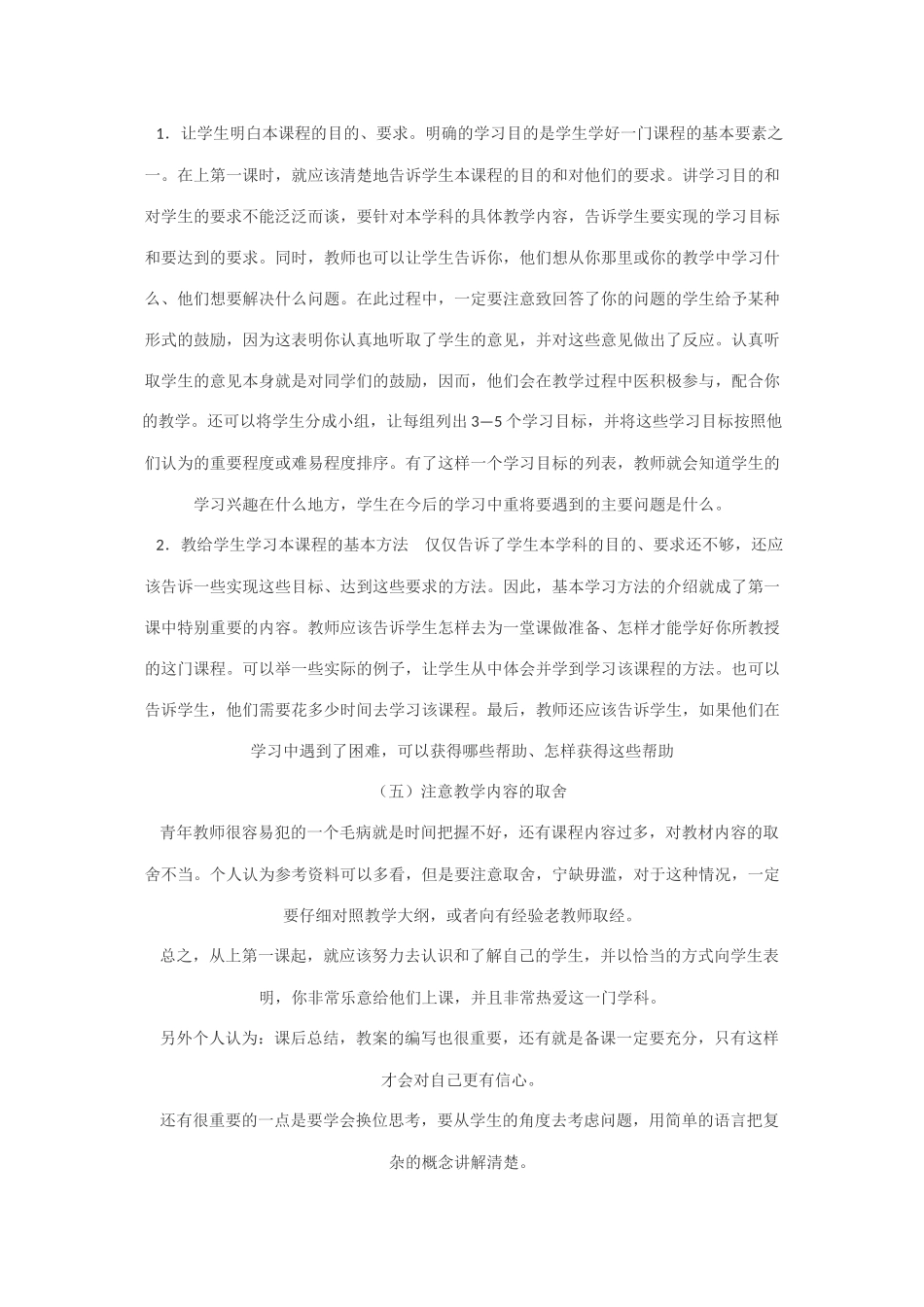 怎样上好第一课_第3页