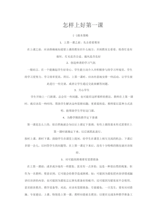 怎样上好第一课