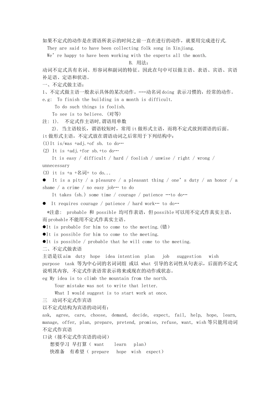 高中英语语法讲解不定式_第2页
