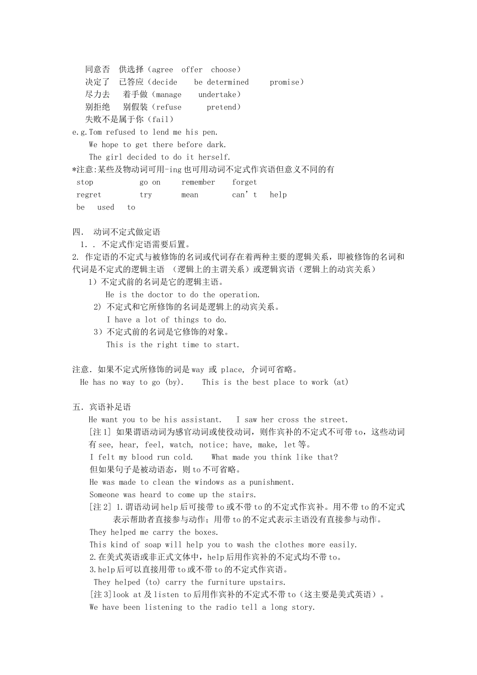 高中英语语法讲解不定式_第3页