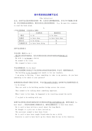 高中英语语法讲解不定式