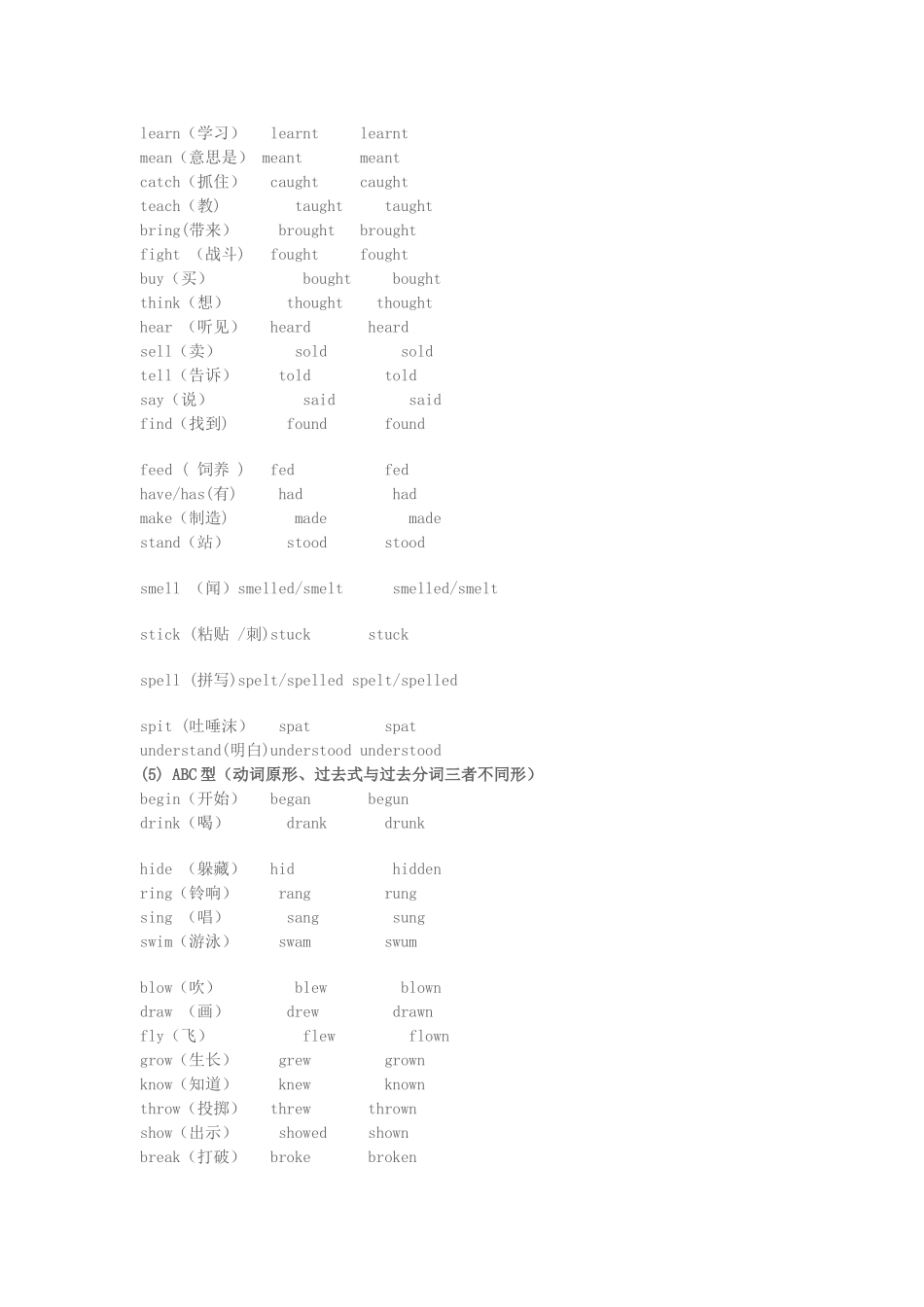 中考英语不规则动词过去式、过去分词、现在分词归类表_第2页
