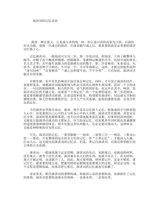 演讲词的记忆诀窍