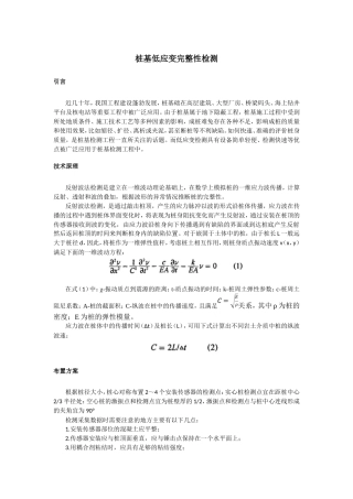 桩基低应变完整性检测