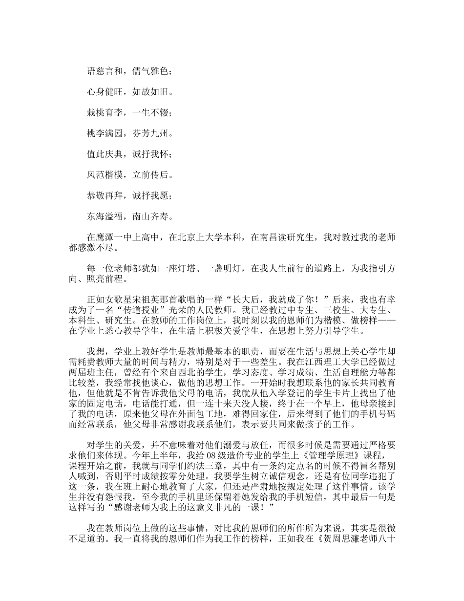 教师节演讲稿我也梦想成为那一座灯塔_第2页