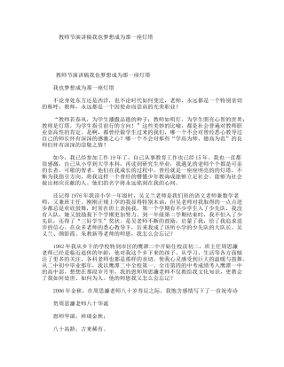 教师节演讲稿我也梦想成为那一座灯塔