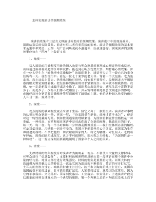 怎样实现演讲的预期效果