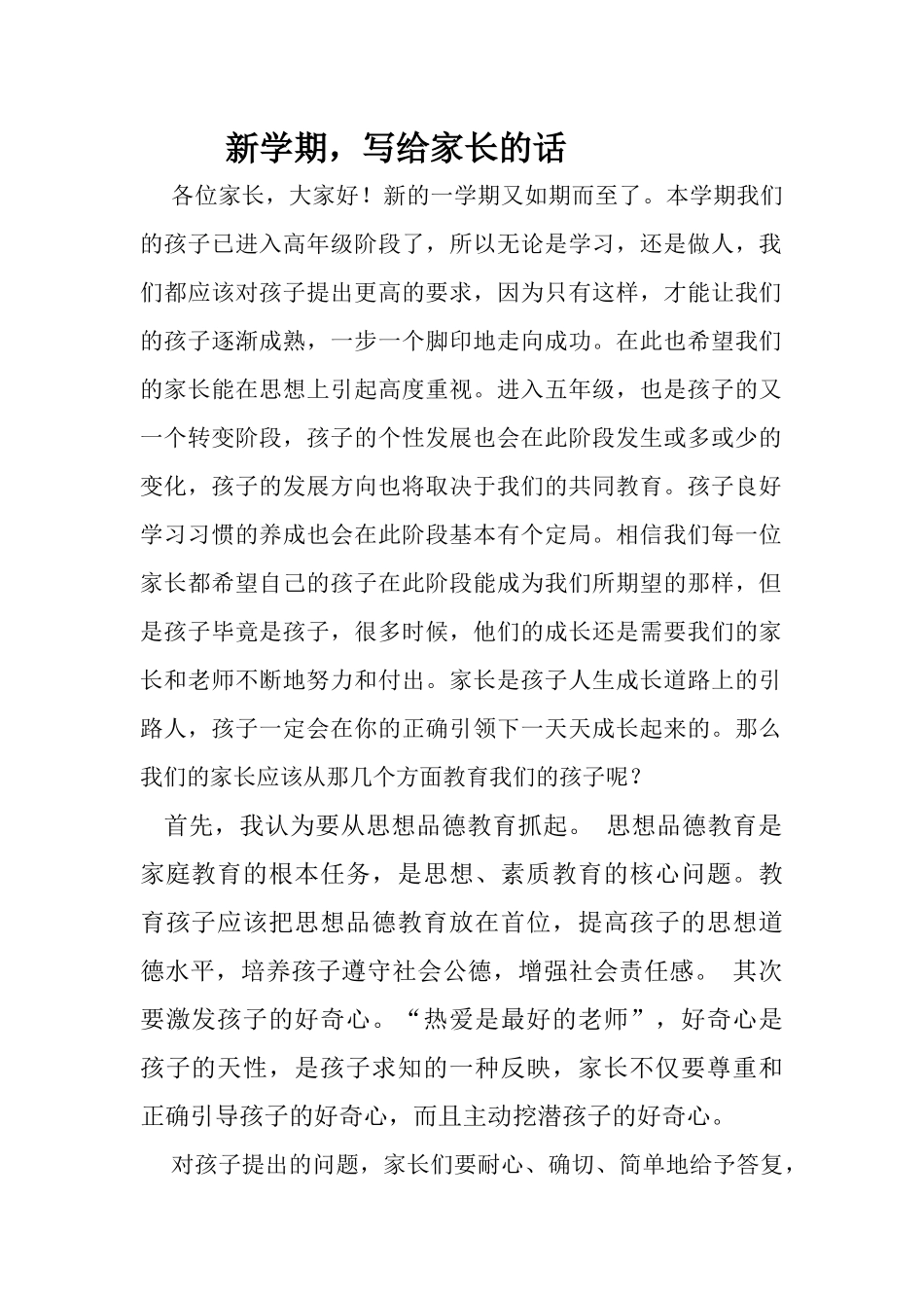 新学期，写给家长的话_第1页