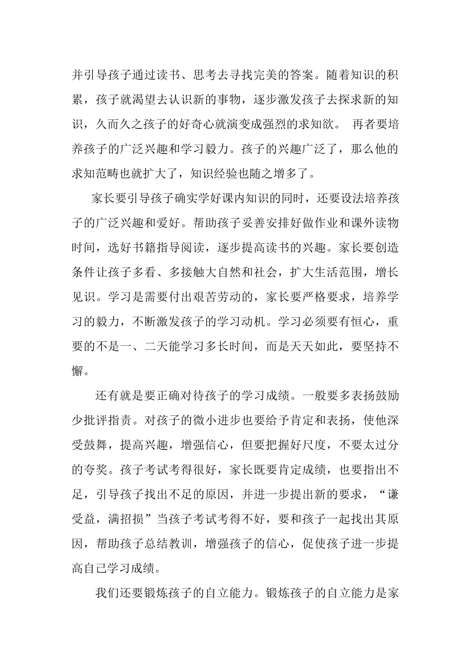 新学期，写给家长的话_第2页