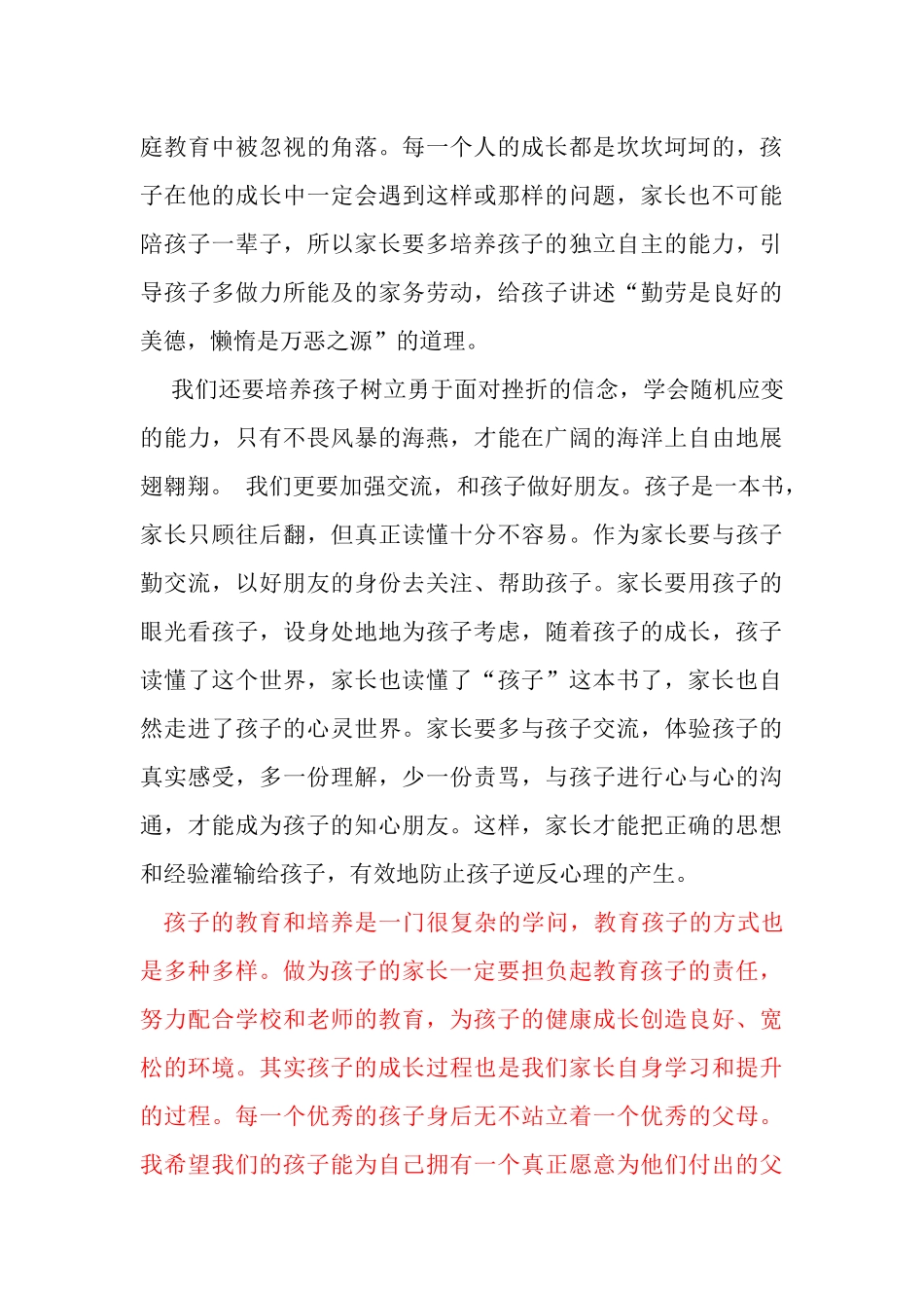 新学期，写给家长的话_第3页