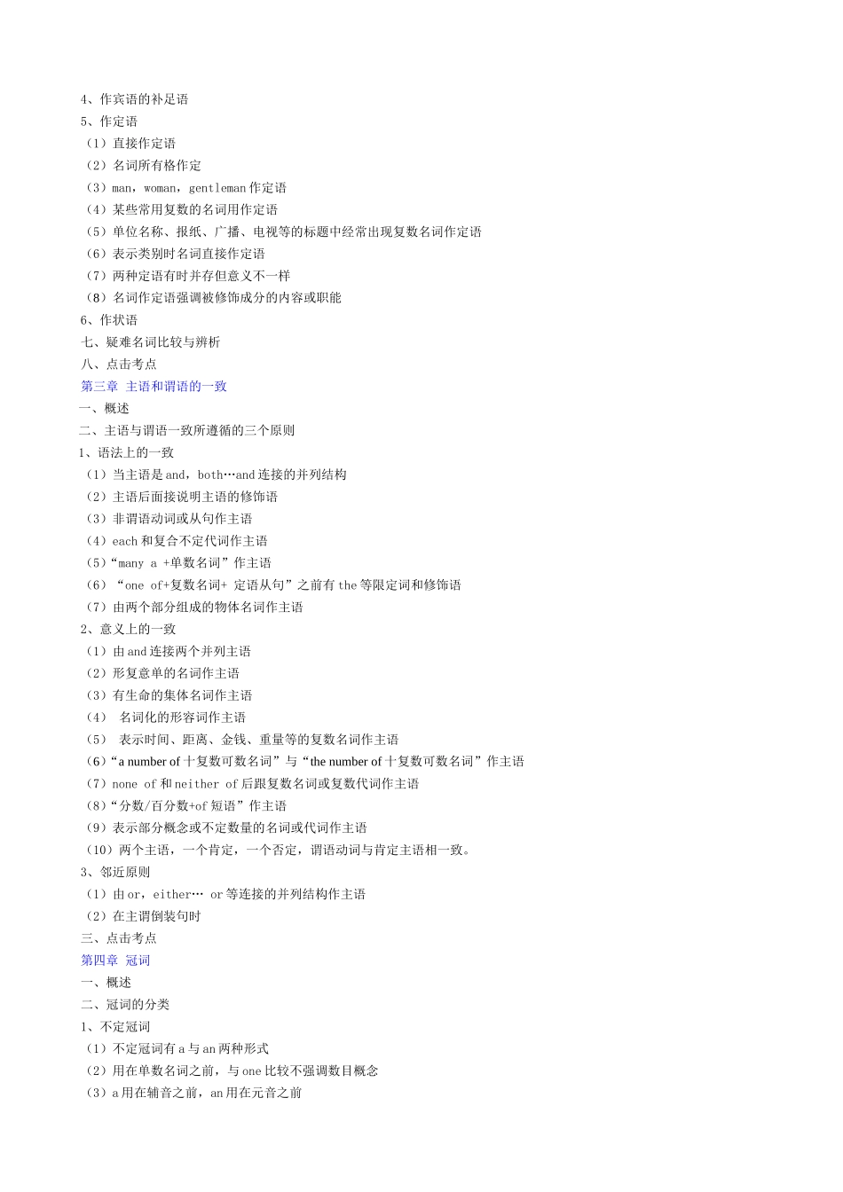 高中英语语法手册_第3页