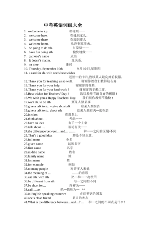 中考英语词组大全