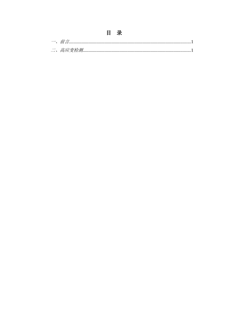 桩基高应变检测方案_第2页