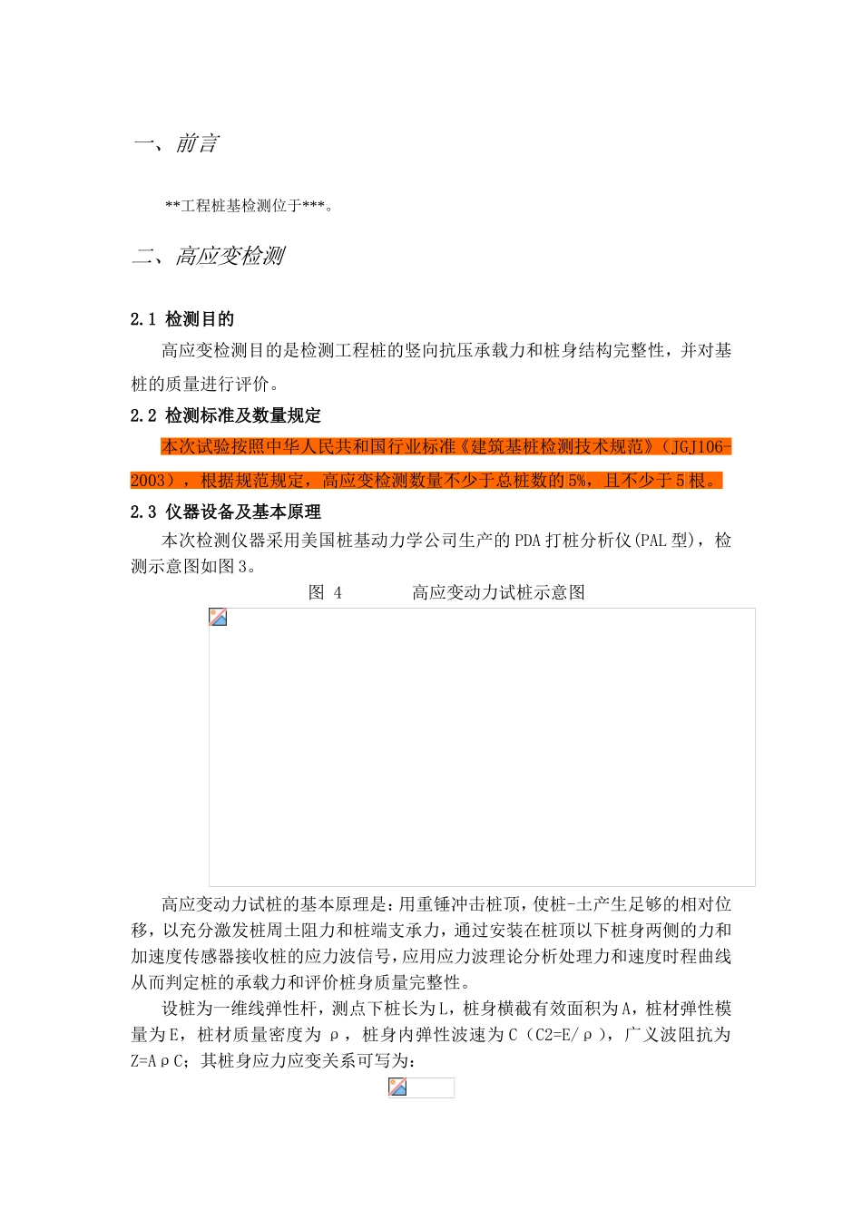 桩基高应变检测方案_第3页