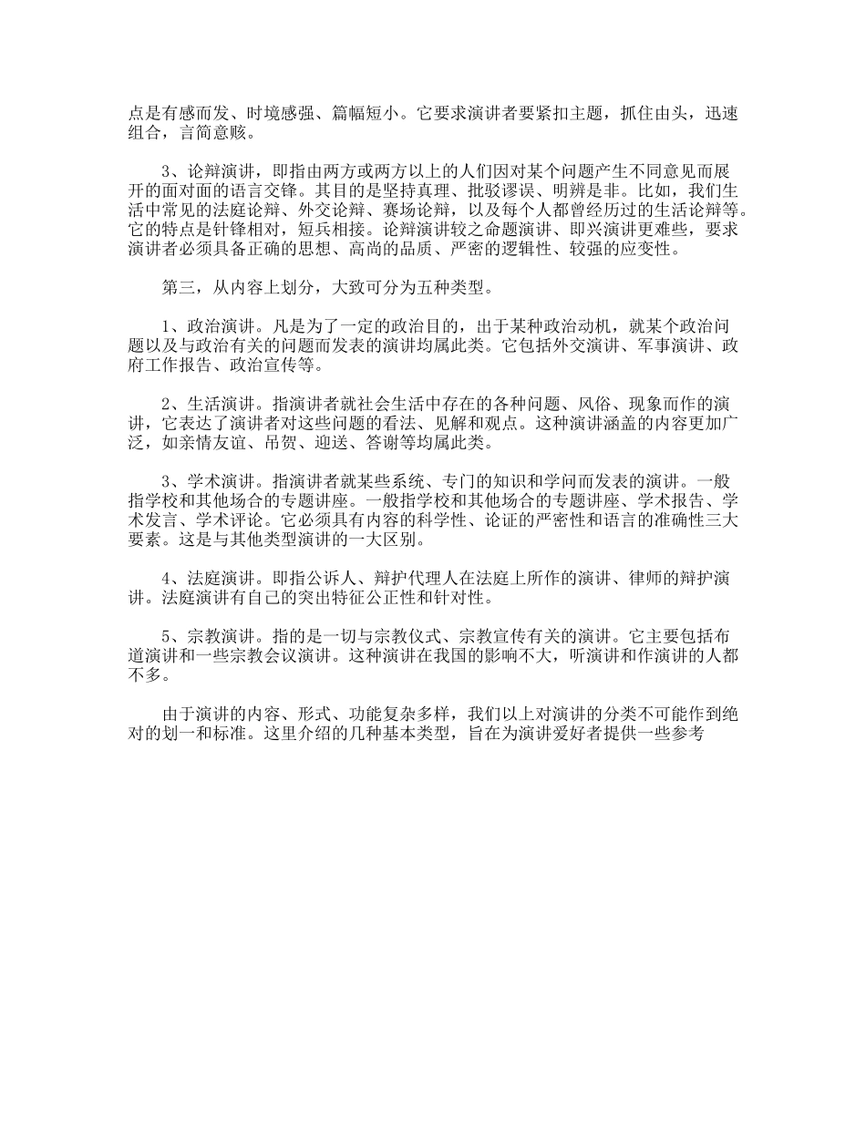 演讲从内容、功能、表达形式上的分类_第2页