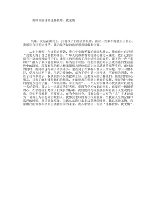 教师节演讲稿选择教师，我无悔