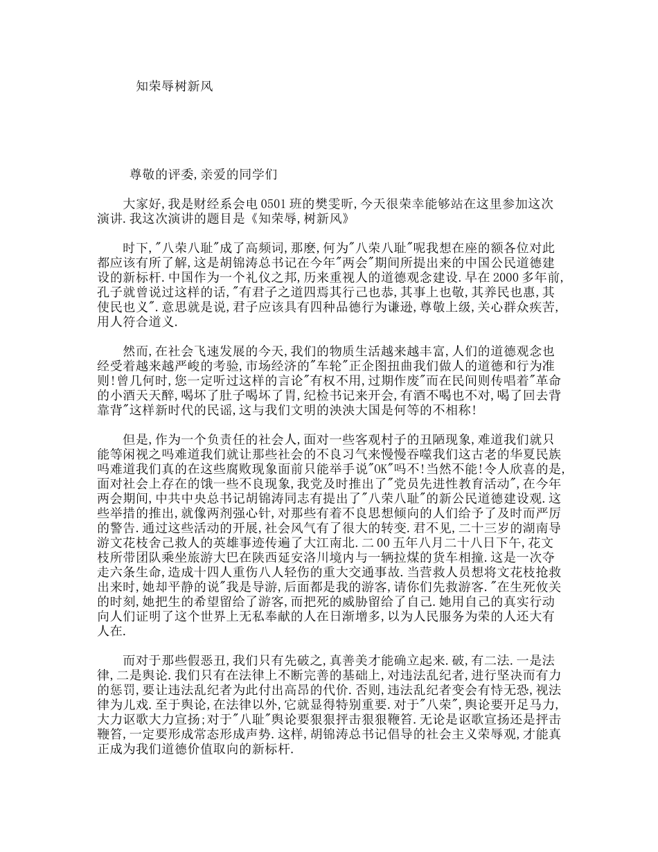 知荣辱树新风_第1页