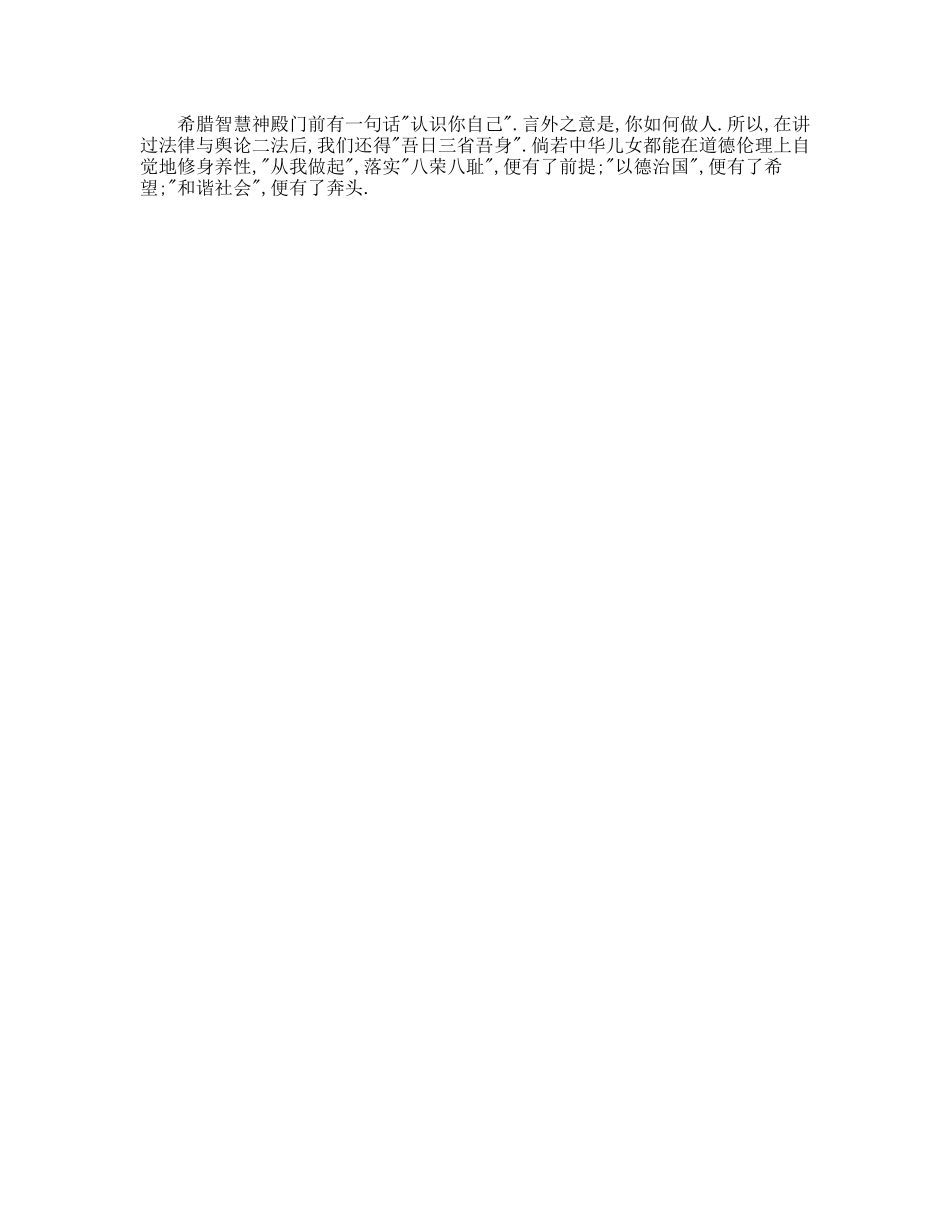 知荣辱树新风_第2页