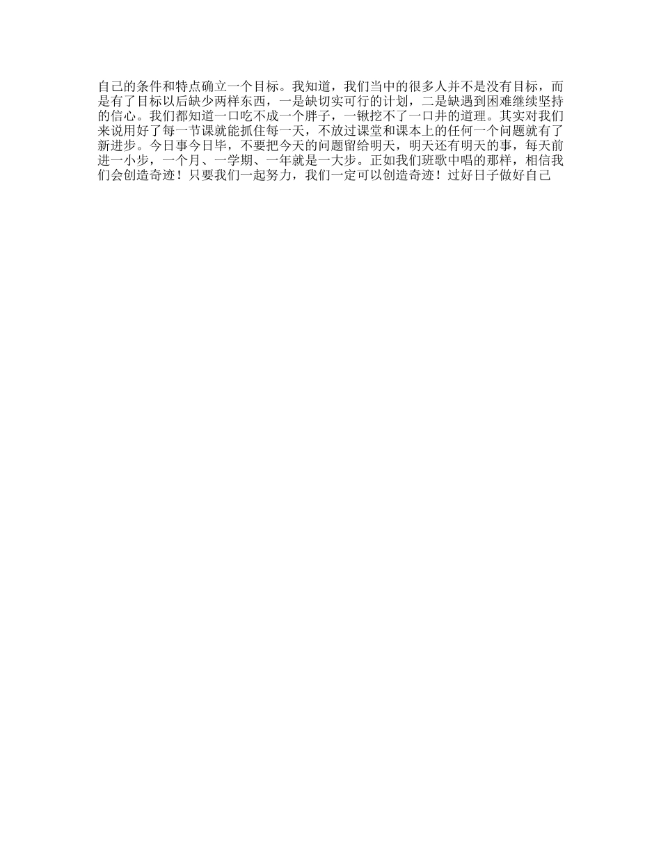 新学期班主任第一次讲话3篇_第2页