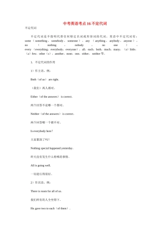 中考英语考点16不定代词