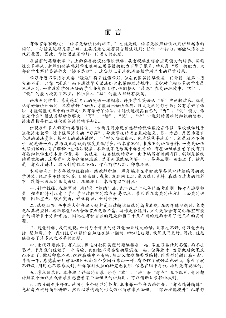 高中英语语法通霸_第3页