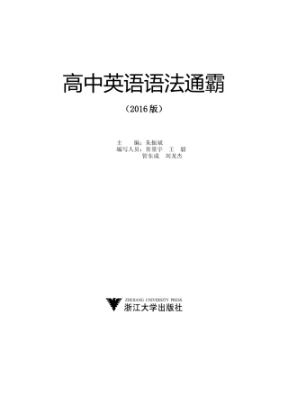 高中英语语法通霸