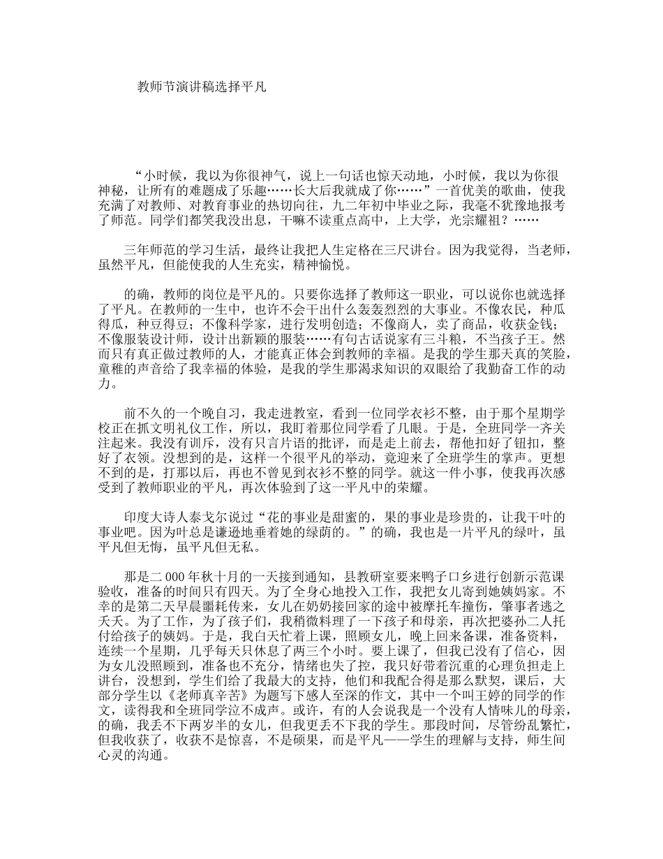教师节演讲稿选择平凡_第1页