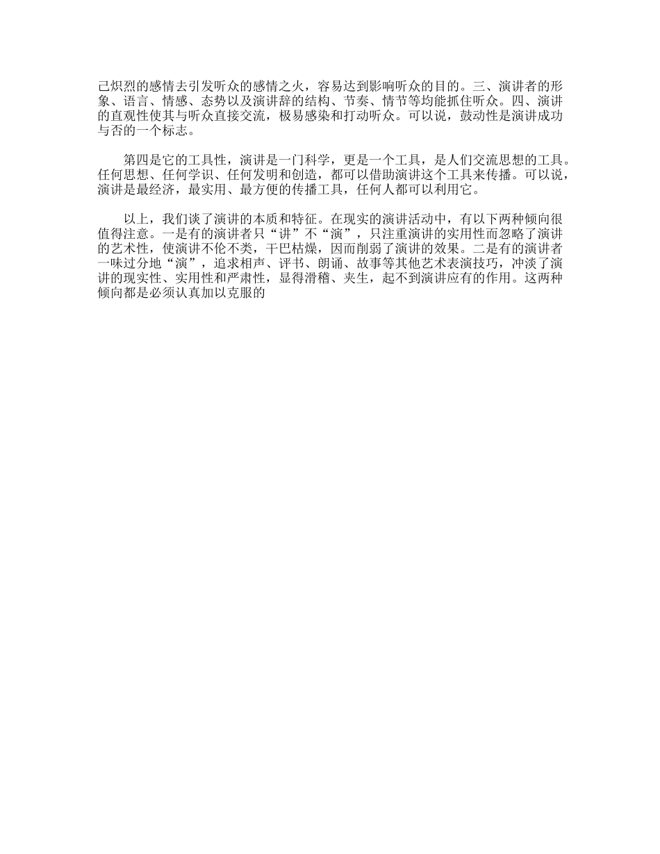 演讲的本质和特征_第2页