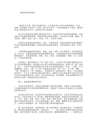 演讲的本质和特征