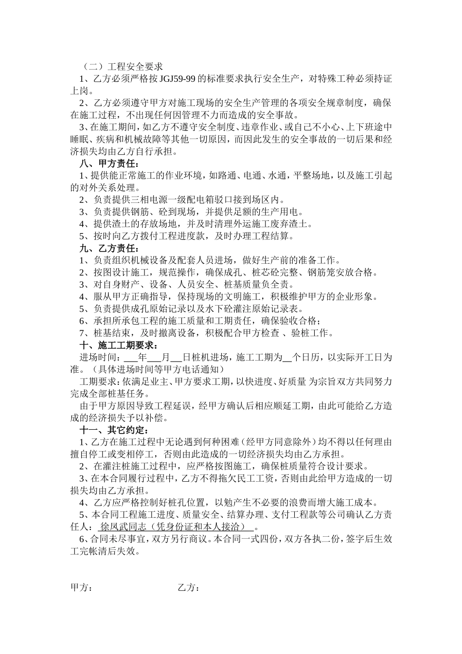桩基工程劳务承包合同_第2页