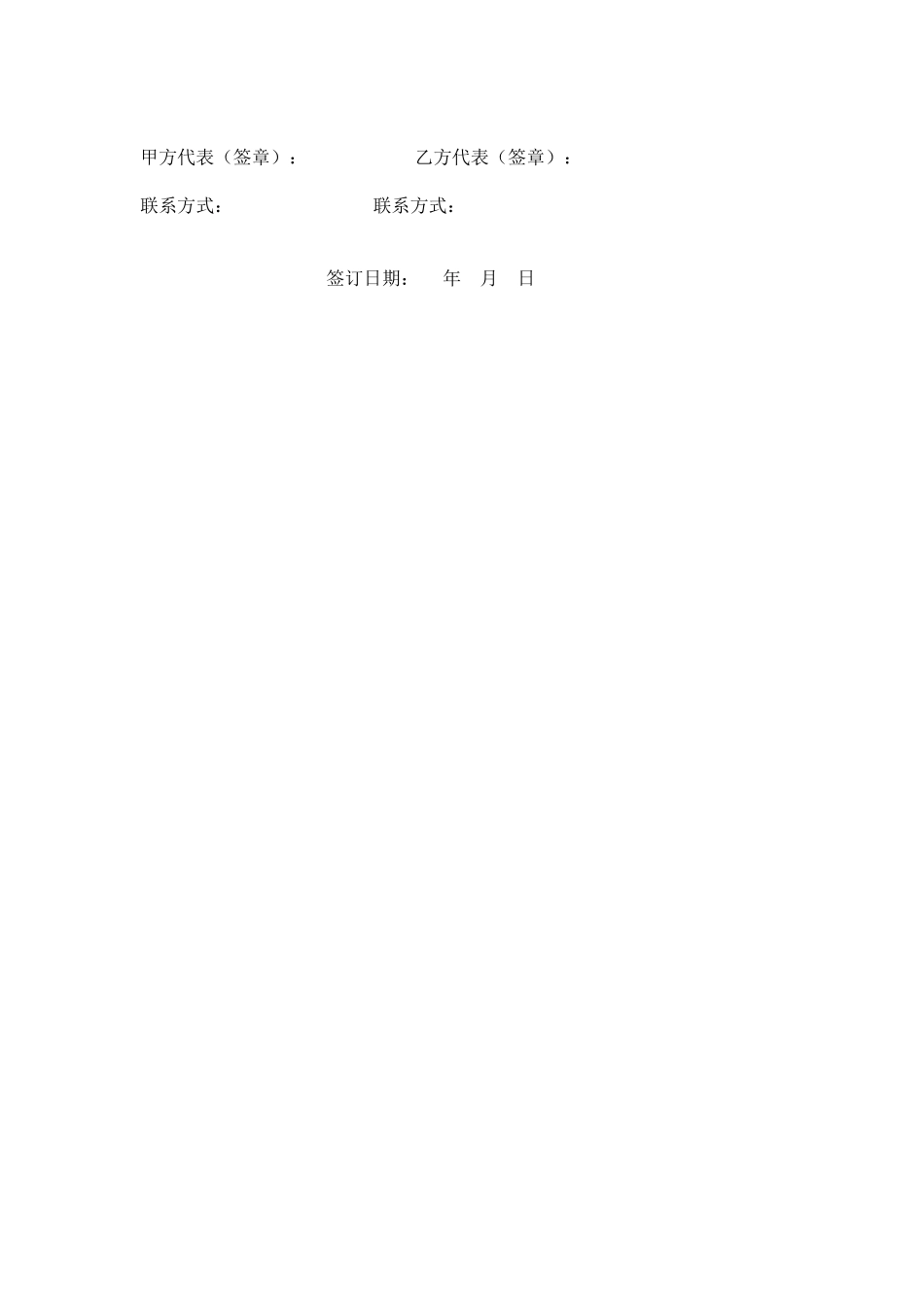 桩基工程劳务承包合同_第3页