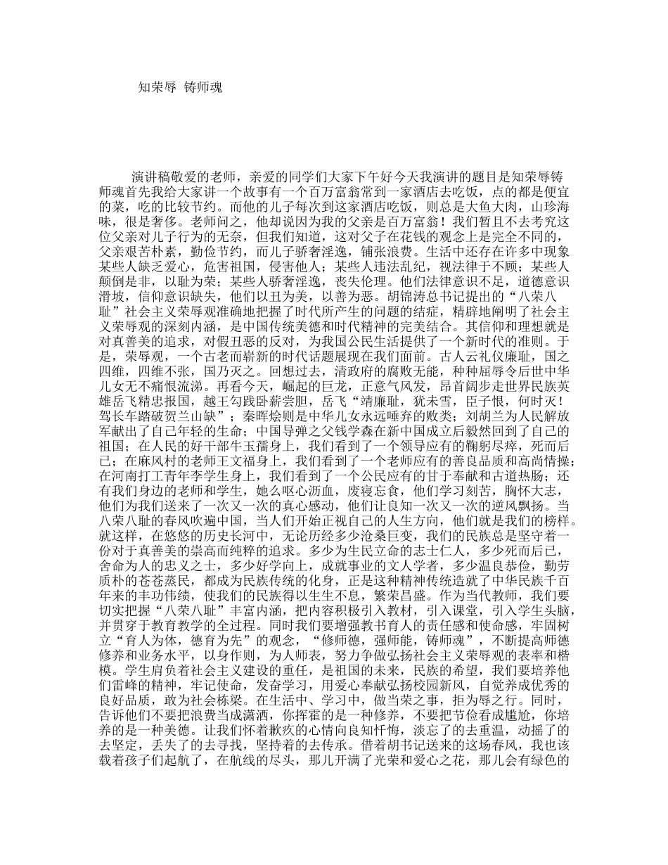 知荣辱铸师魂_第1页