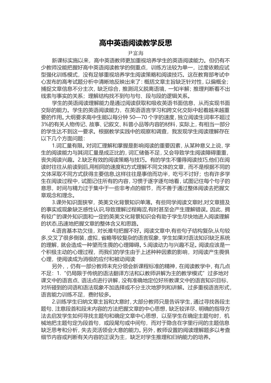 高中英语阅读教学反思_第1页