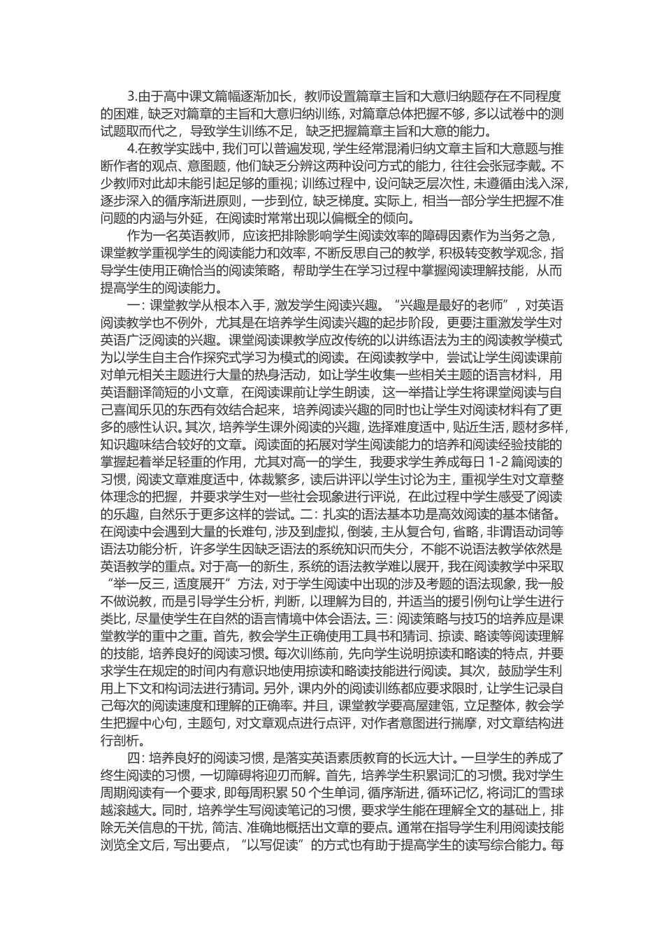 高中英语阅读教学反思_第2页