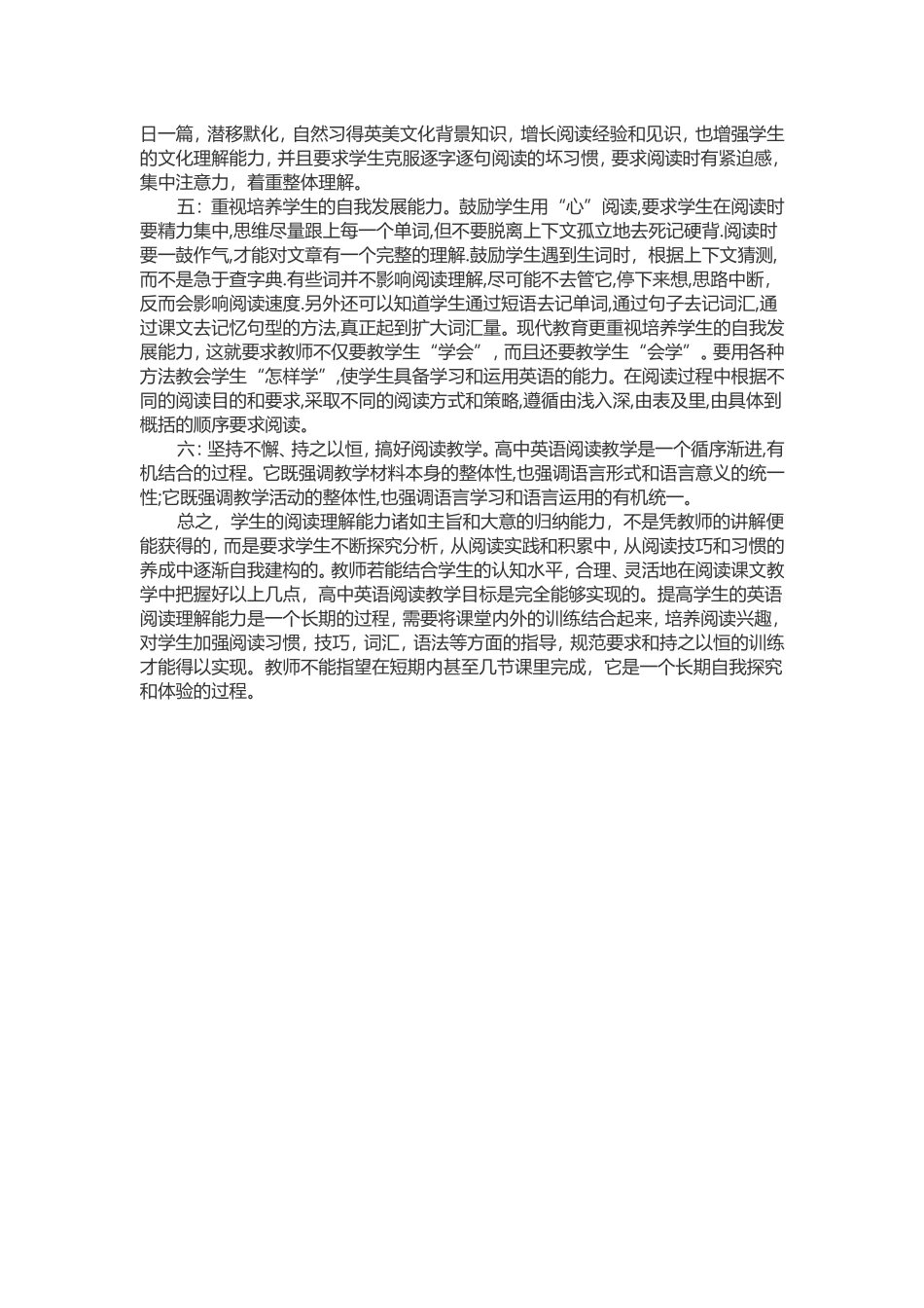 高中英语阅读教学反思_第3页