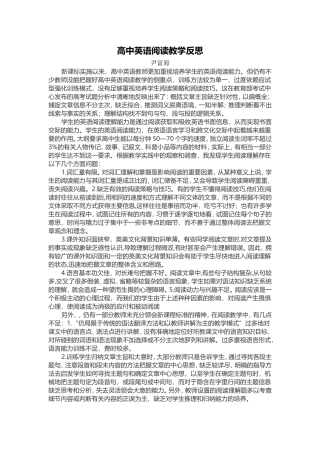 高中英语阅读教学反思