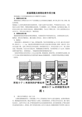 桩基裂隙及溶洞处理专项方案